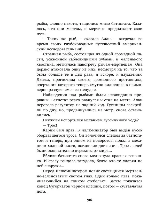 Валерий Язвицкий - Пленники огня - Страница № 516