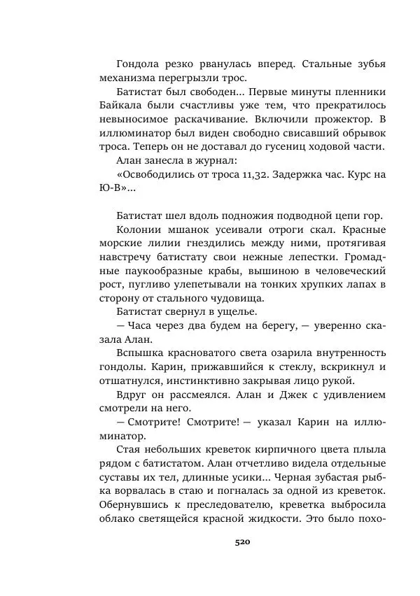 Валерий Язвицкий - Пленники огня - Страница № 520
