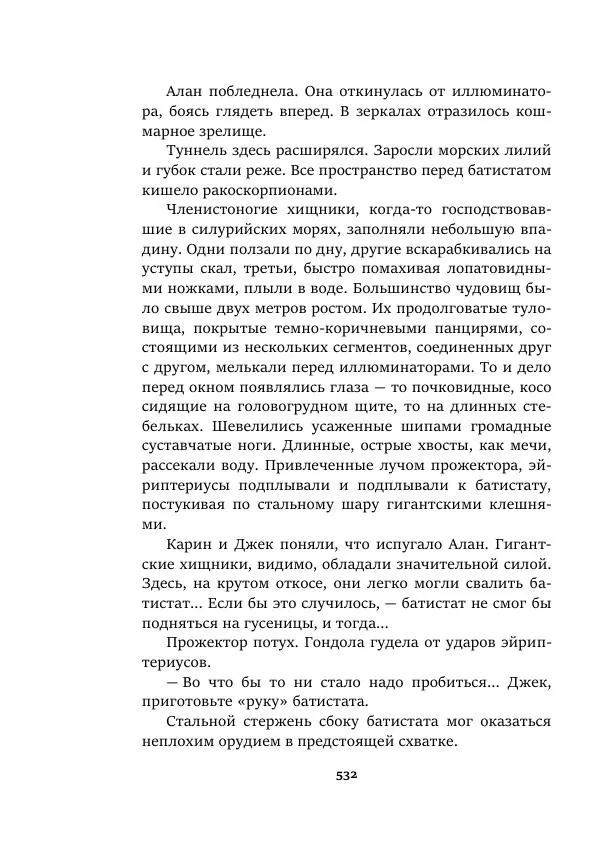 Валерий Язвицкий - Пленники огня - Страница № 532