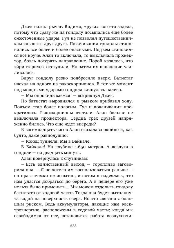 Валерий Язвицкий - Пленники огня - Страница № 533