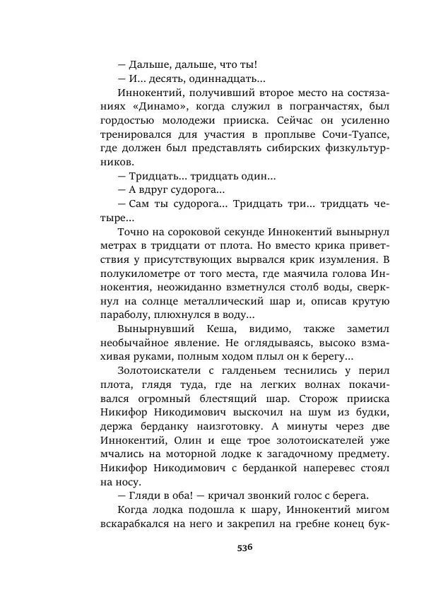 Валерий Язвицкий - Пленники огня - Страница № 536