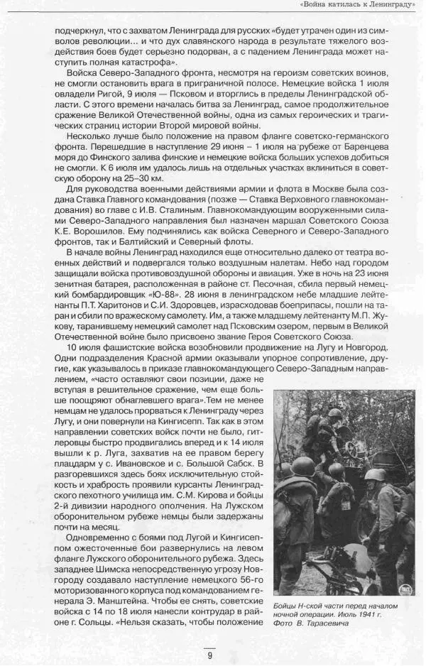  Сборник - Ленинград в годы Великой Отечественной войны Очерки Документы Фотографии - Страница № 8