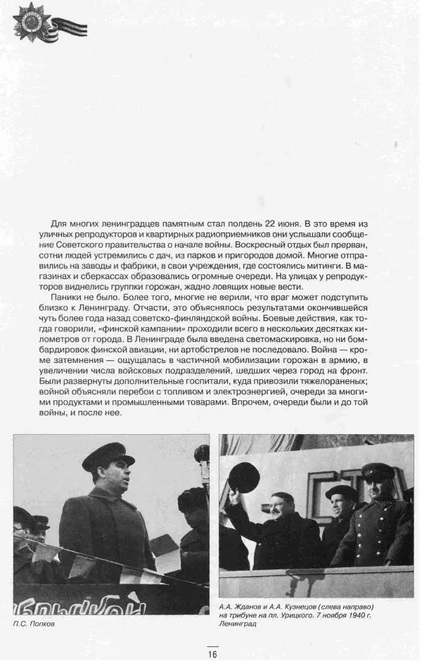  Сборник - Ленинград в годы Великой Отечественной войны Очерки Документы Фотографии - Страница № 15