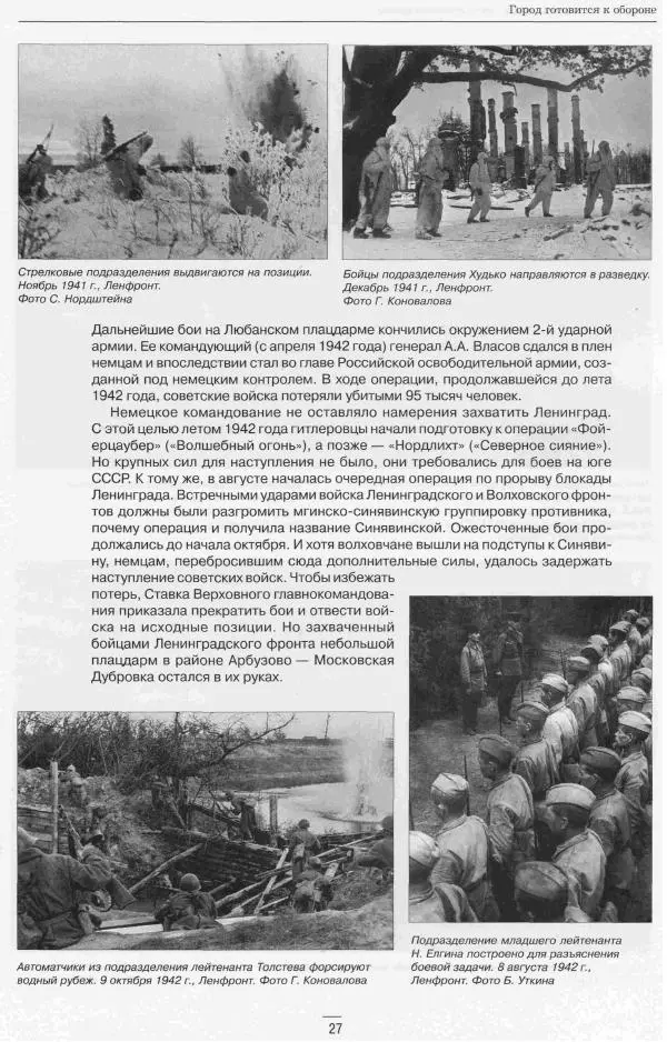 Сборник - Ленинград в годы Великой Отечественной войны Очерки Документы Фотографии - Страница № 26