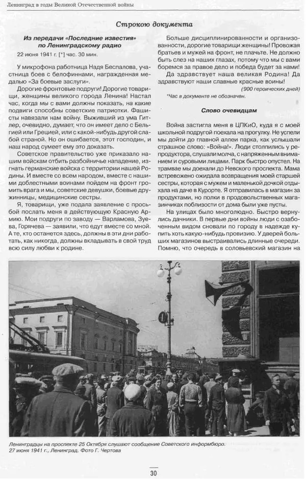  Сборник - Ленинград в годы Великой Отечественной войны Очерки Документы Фотографии - Страница № 29