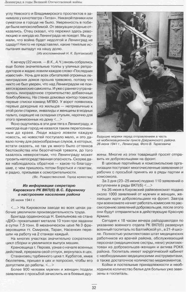  Сборник - Ленинград в годы Великой Отечественной войны Очерки Документы Фотографии - Страница № 31