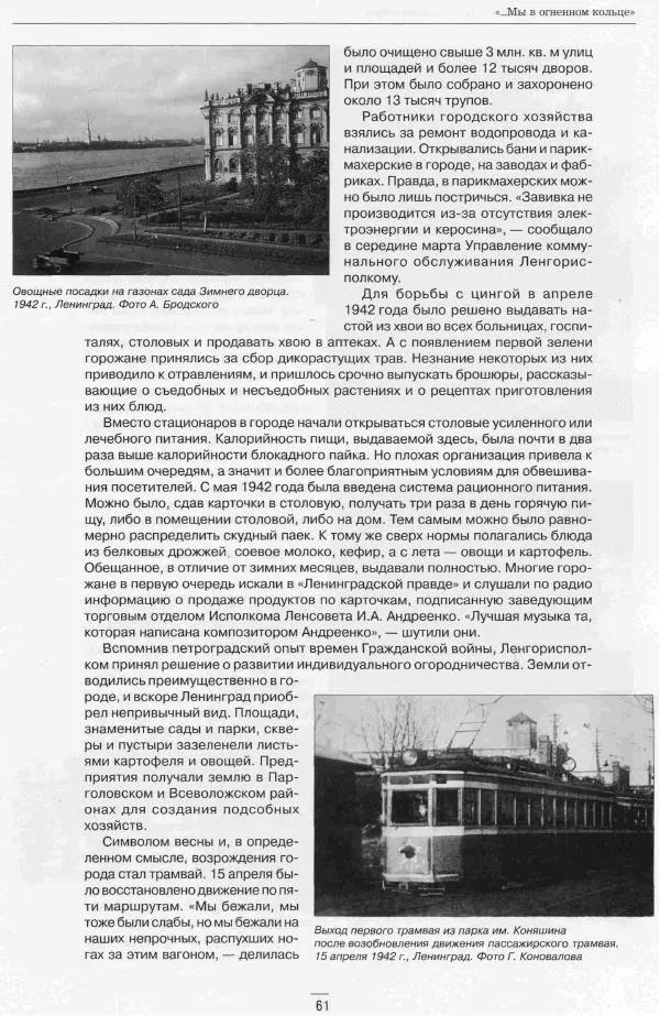  Сборник - Ленинград в годы Великой Отечественной войны Очерки Документы Фотографии - Страница № 61