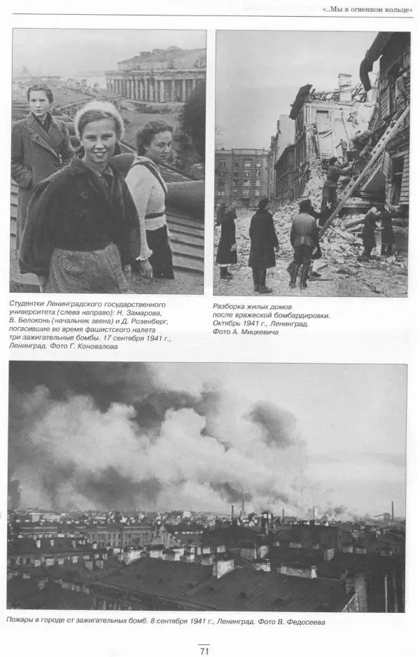  Сборник - Ленинград в годы Великой Отечественной войны Очерки Документы Фотографии - Страница № 71
