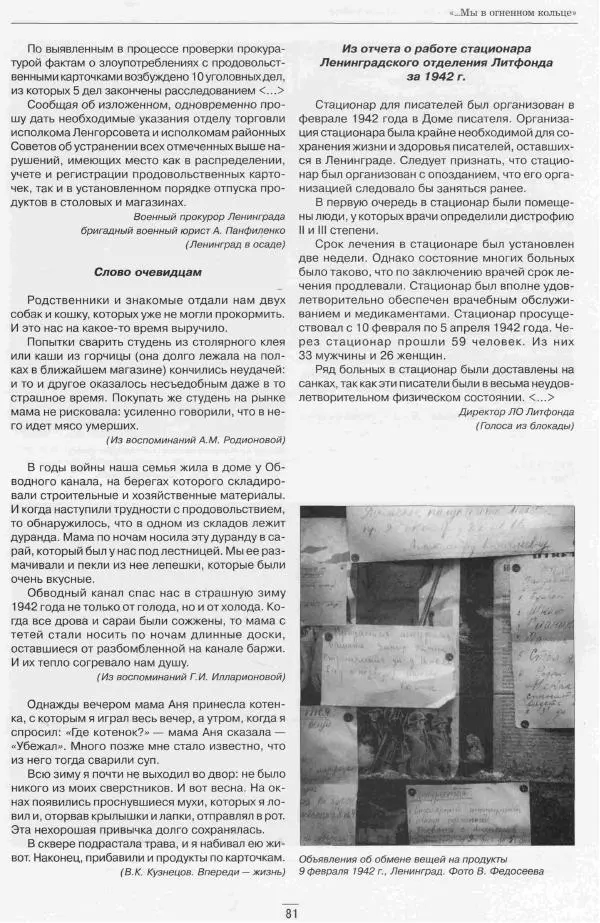  Сборник - Ленинград в годы Великой Отечественной войны Очерки Документы Фотографии - Страница № 81