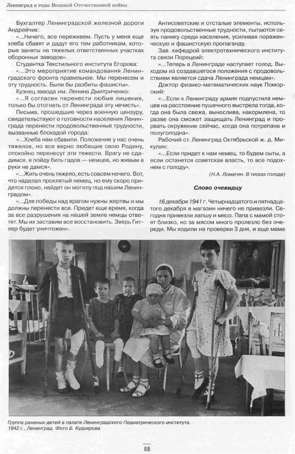  Сборник - Ленинград в годы Великой Отечественной войны Очерки Документы Фотографии - Страница № 88