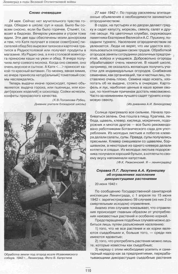  Сборник - Ленинград в годы Великой Отечественной войны Очерки Документы Фотографии - Страница № 110