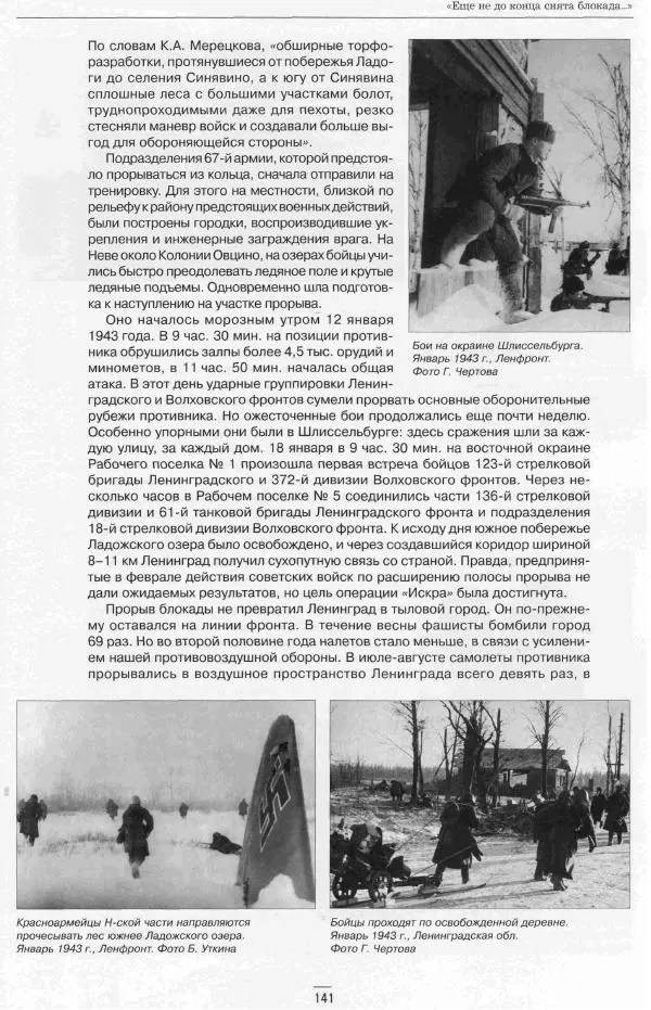  Сборник - Ленинград в годы Великой Отечественной войны Очерки Документы Фотографии - Страница № 141