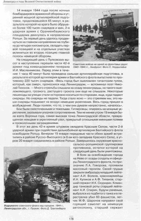  Сборник - Ленинград в годы Великой Отечественной войны Очерки Документы Фотографии - Страница № 178