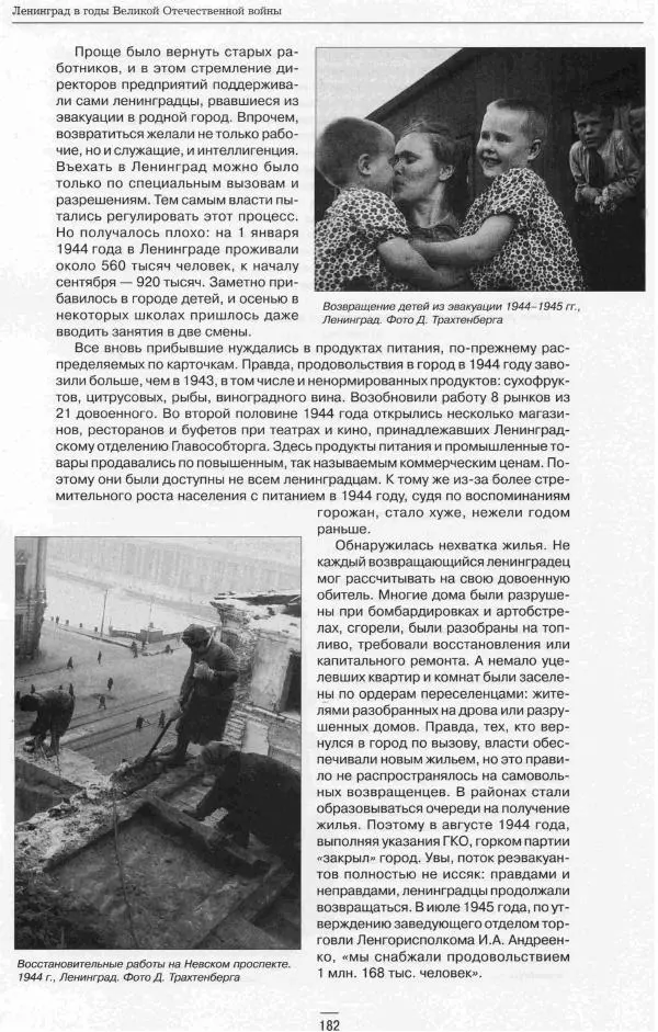  Сборник - Ленинград в годы Великой Отечественной войны Очерки Документы Фотографии - Страница № 182