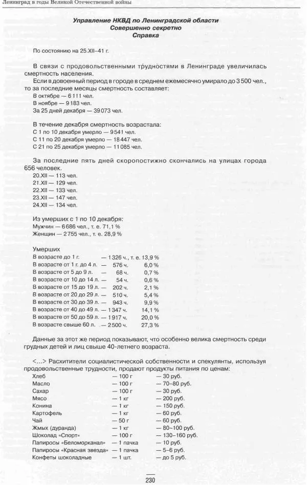  Сборник - Ленинград в годы Великой Отечественной войны Очерки Документы Фотографии - Страница № 230