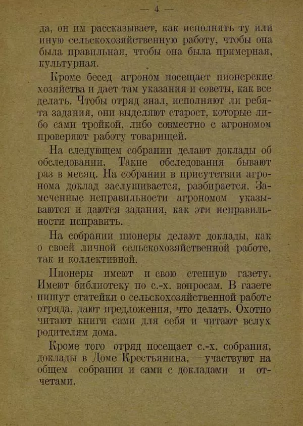 В. Лейман - Ваня-свиновод - Страница № 8