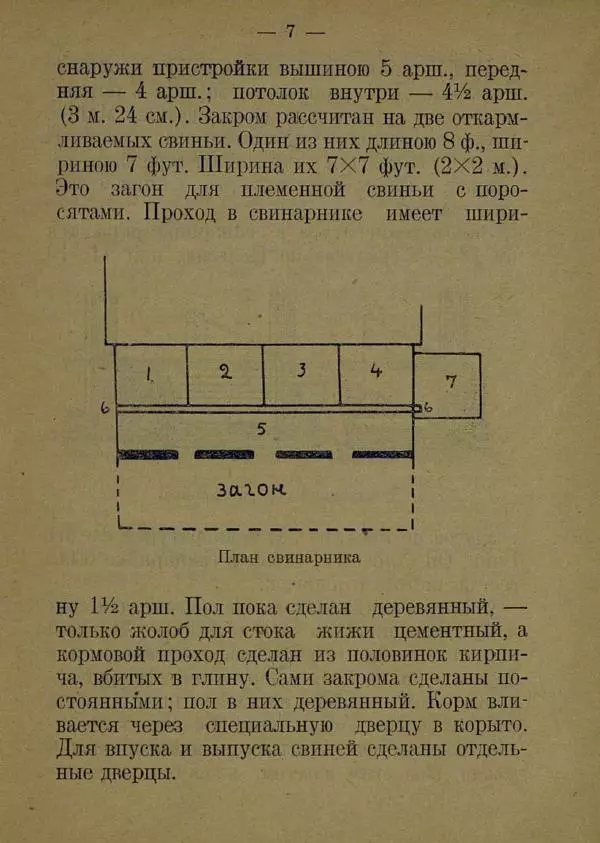 В. Лейман - Ваня-свиновод - Страница № 11