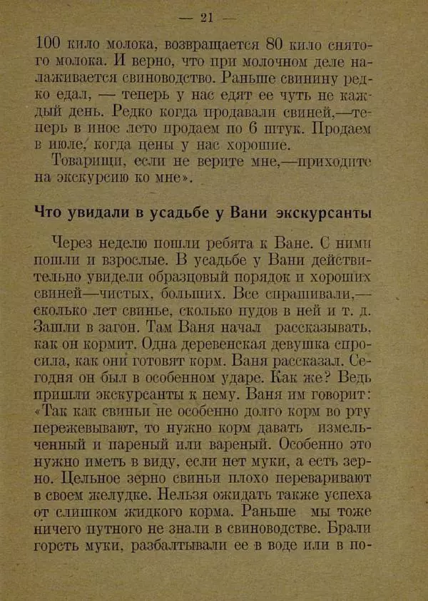 В. Лейман - Ваня-свиновод - Страница № 25