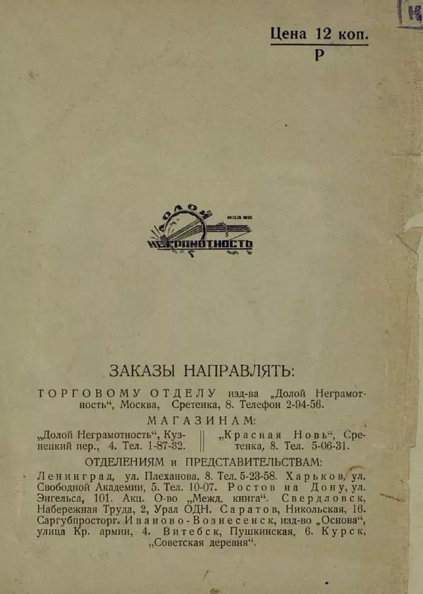 В. Лейман - Ваня-свиновод - Страница № 30