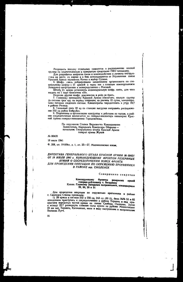  - Сборник боевых документов Великой Отечественной войны т. 37 - Страница № 18