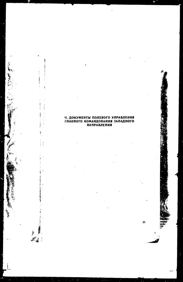  - Сборник боевых документов Великой Отечественной войны т. 37 - Страница № 23
