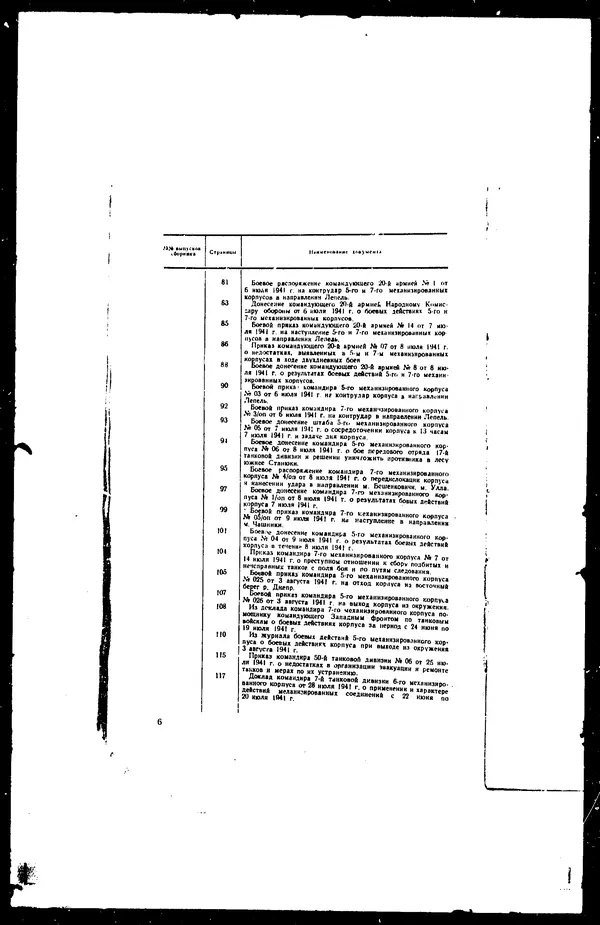  - Сборник боевых документов Великой Отечественной войны т. 37 - Страница № 8