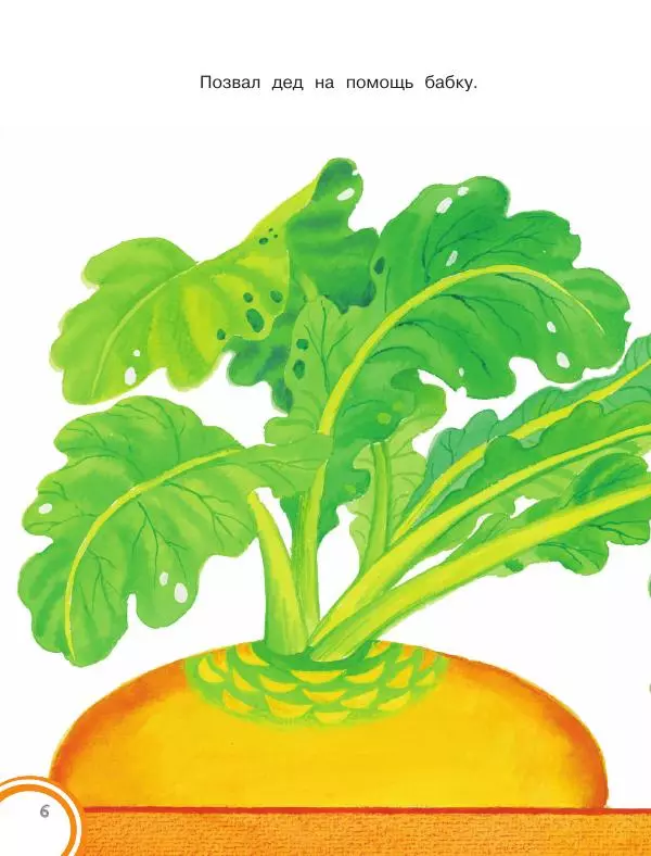 Константин Ушинский - Колобок. Сказки для самых маленьких - Страница № 7