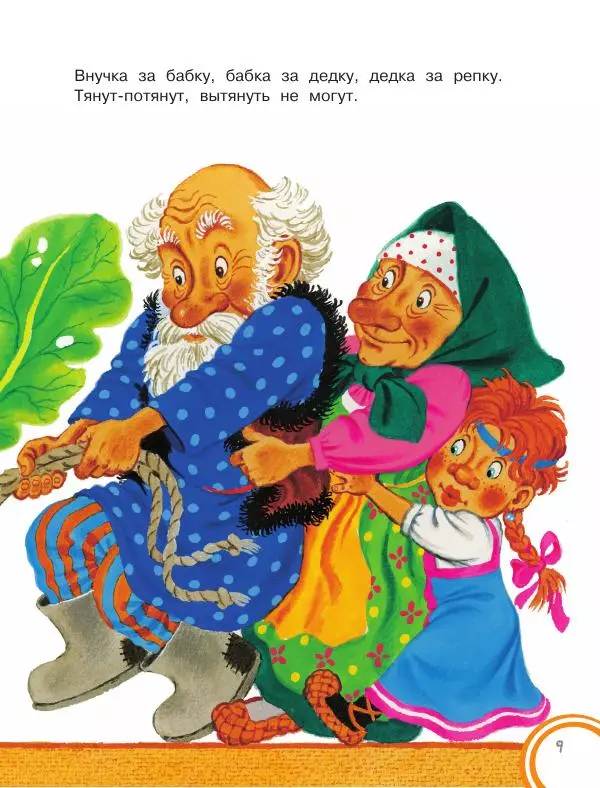 Константин Ушинский - Колобок. Сказки для самых маленьких - Страница № 10