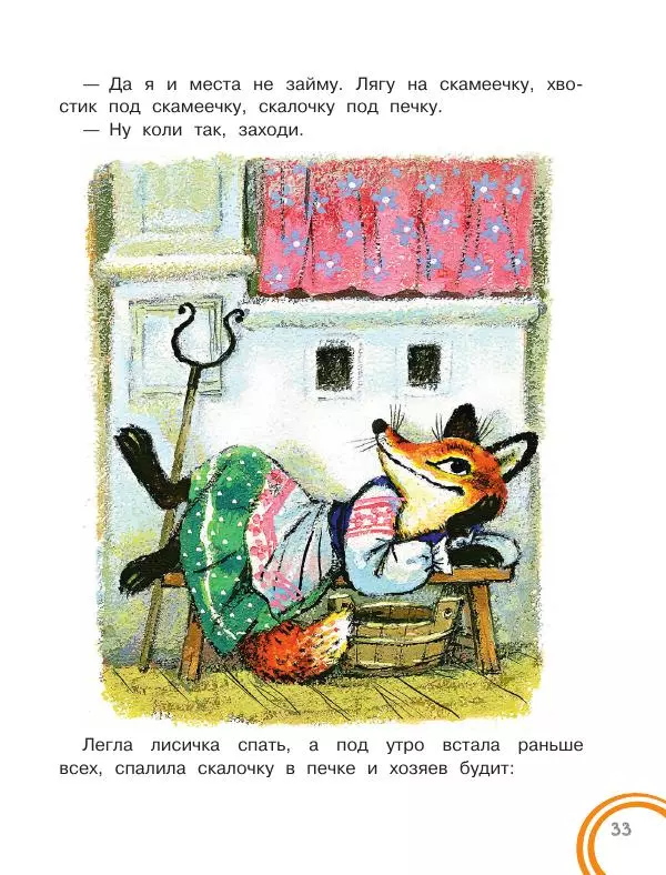 Константин Ушинский - Колобок. Сказки для самых маленьких - Страница № 34