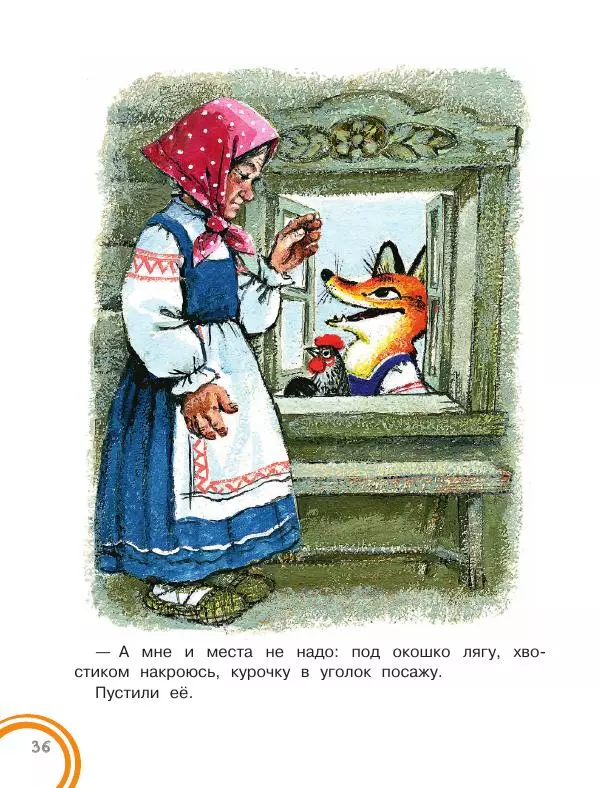 Константин Ушинский - Колобок. Сказки для самых маленьких - Страница № 37