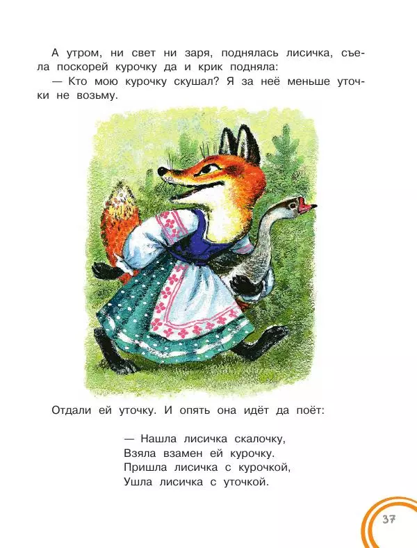 Константин Ушинский - Колобок. Сказки для самых маленьких - Страница № 38