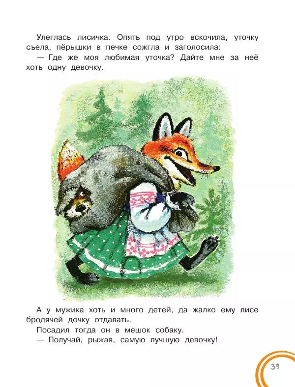 Константин Ушинский - Колобок. Сказки для самых маленьких - Страница № 40
