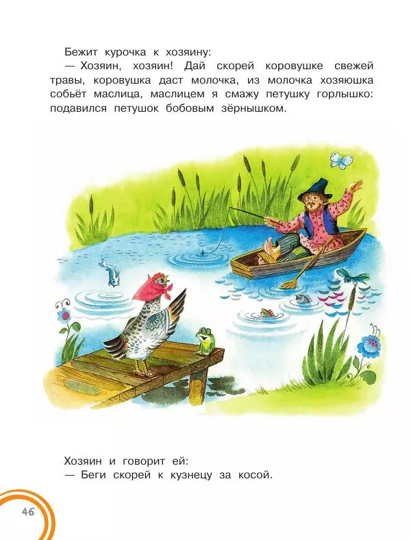 Константин Ушинский - Колобок. Сказки для самых маленьких - Страница № 47