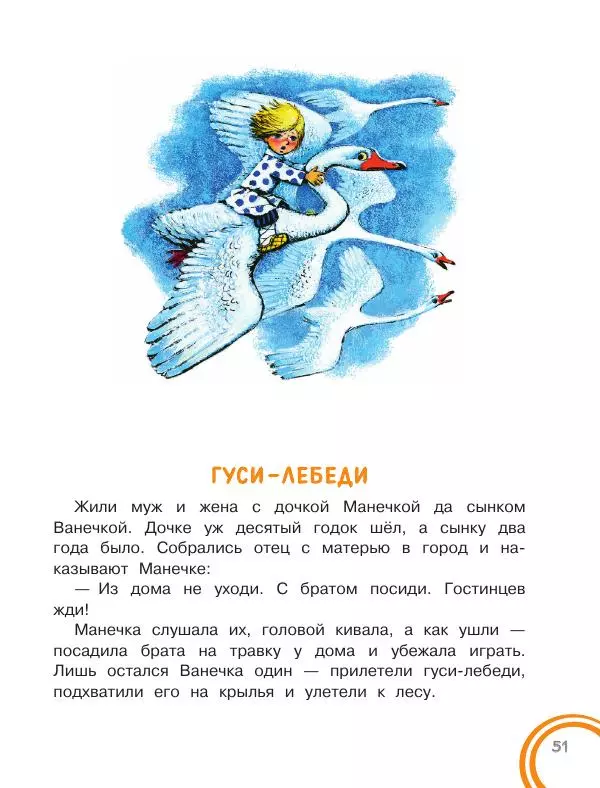 Константин Ушинский - Колобок. Сказки для самых маленьких - Страница № 52