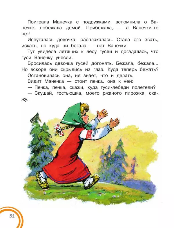 Константин Ушинский - Колобок. Сказки для самых маленьких - Страница № 53