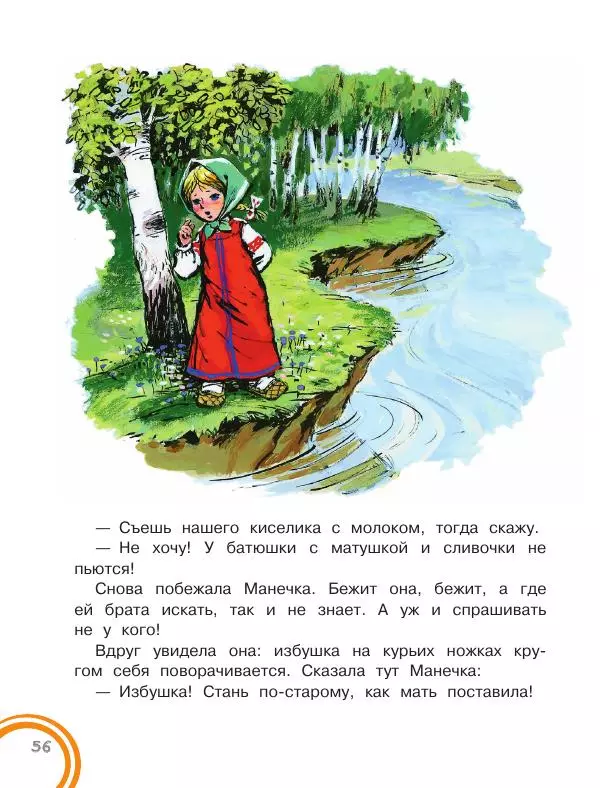 Константин Ушинский - Колобок. Сказки для самых маленьких - Страница № 57