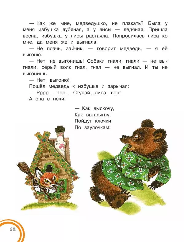 Константин Ушинский - Колобок. Сказки для самых маленьких - Страница № 69
