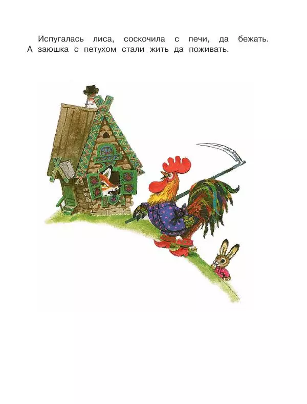 Константин Ушинский - Колобок. Сказки для самых маленьких - Страница № 72