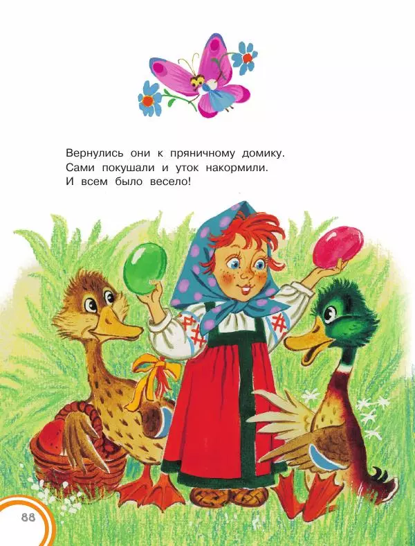 Константин Ушинский - Колобок. Сказки для самых маленьких - Страница № 89