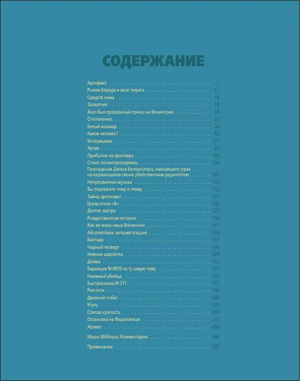  Мёбиус - Мёбиус. Избранное. Книга 1 - Страница № 5