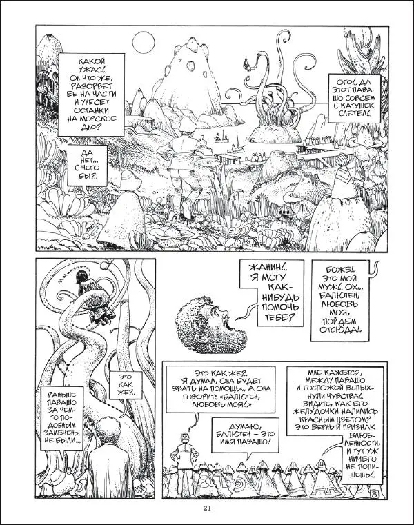  Мёбиус - Мёбиус. Избранное. Книга 1 - Страница № 21