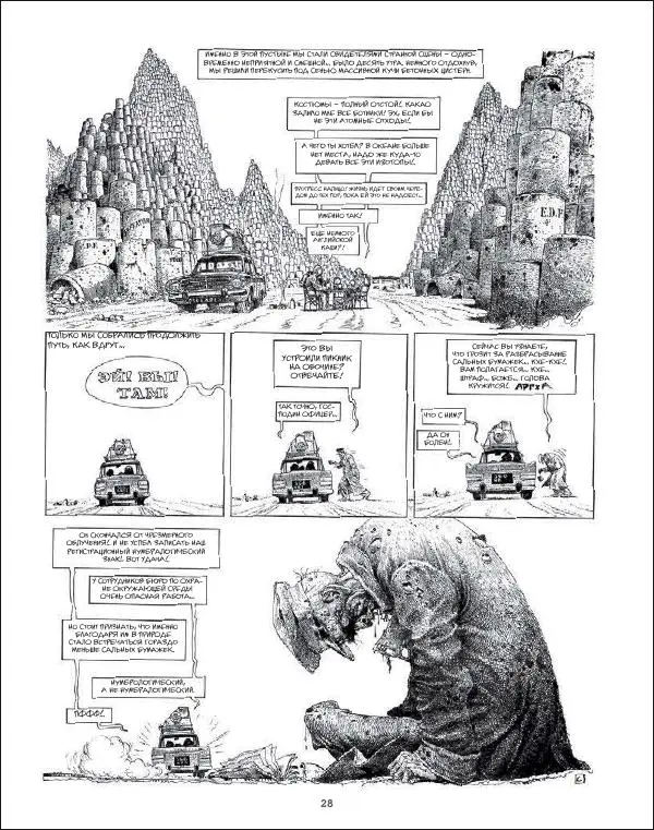  Мёбиус - Мёбиус. Избранное. Книга 1 - Страница № 28