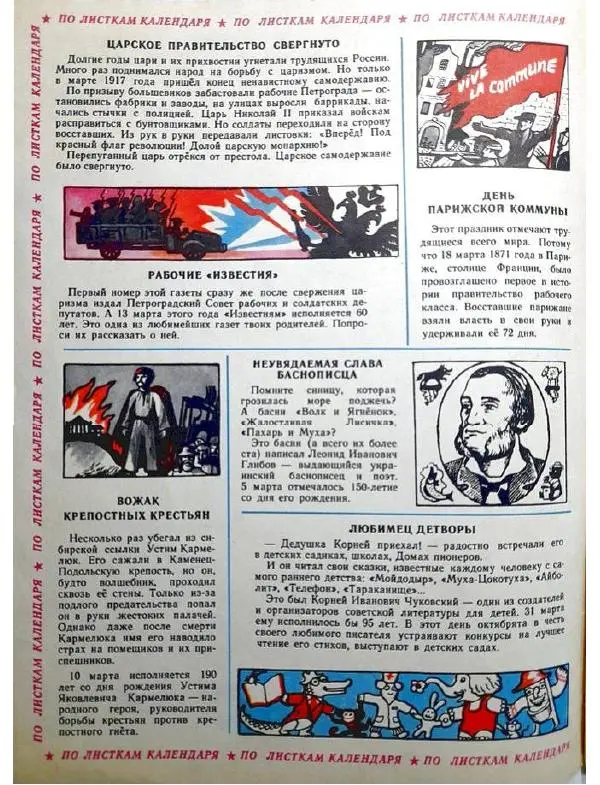  Журнал «Барвiнок» - Барвинов 1977 №03 - Страница № 2