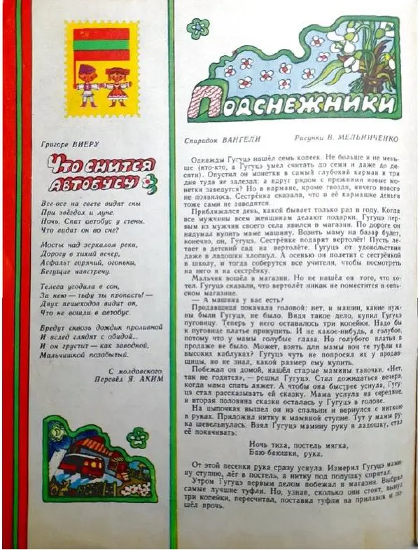  Журнал «Барвiнок» - Барвинов 1977 №03 - Страница № 4