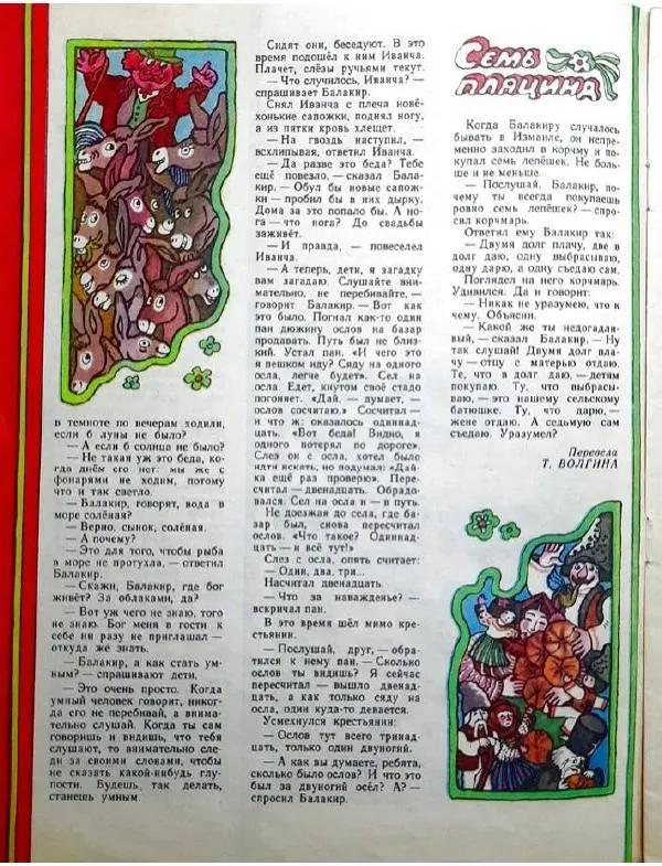  Журнал «Барвiнок» - Барвинов 1977 №03 - Страница № 6