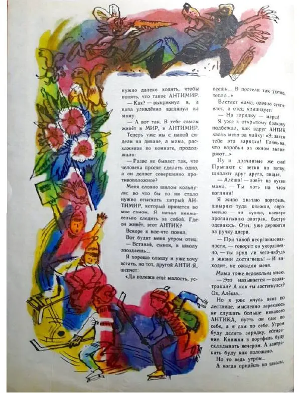  Журнал «Барвiнок» - Барвинов 1977 №03 - Страница № 8