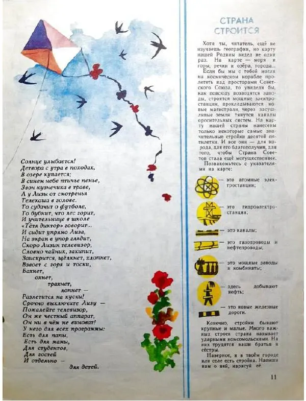  Журнал «Барвiнок» - Барвинов 1977 №03 - Страница № 11
