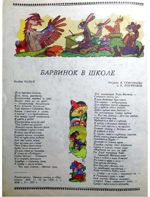  Журнал «Барвiнок» - Барвинов 1977 №03 - Страница № 14