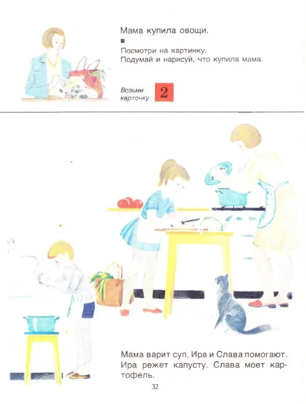 Сергей Зыков - Звездочка. Учебное пособие по развитию речи детей с недостатками слуха (подготовительный - первый классы) - Страница № 32