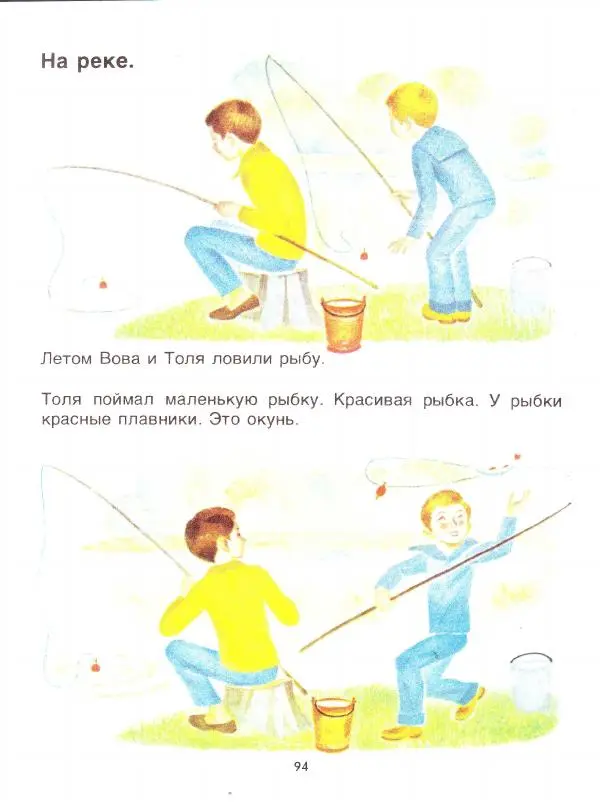 Сергей Зыков - Звездочка. Учебное пособие по развитию речи детей с недостатками слуха (подготовительный - первый классы) - Страница № 94